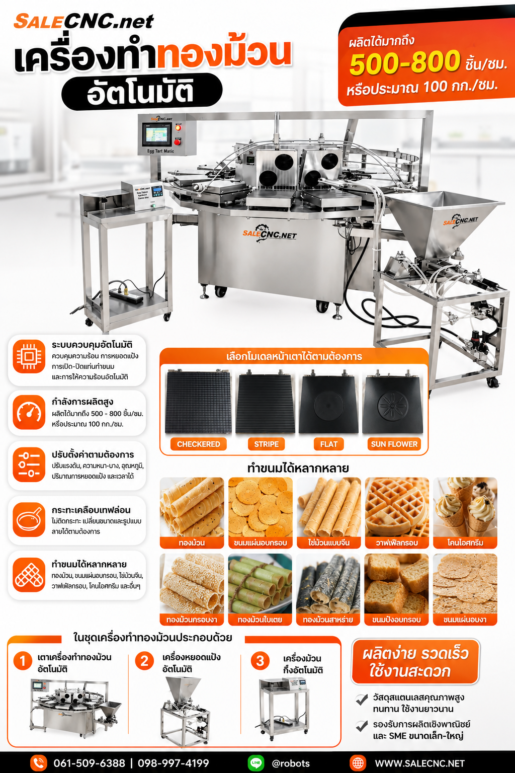 Automatic Egg Roll Making Machine เครื่องทำทองม้วน ระบบอัตโนมัติ 12 หัวคู่ 8 0d9f023a f8b9 47d5 b3f8 3aaaca1b5659