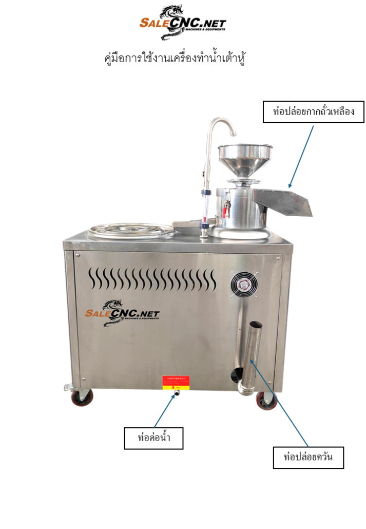 Tofu Water Machine เครื่องทำน้ำเต้าหู้ แยกกาก พร้อมหม้อต้ม (ปั่น-แยก-ต้ม) 20 สไลด์3