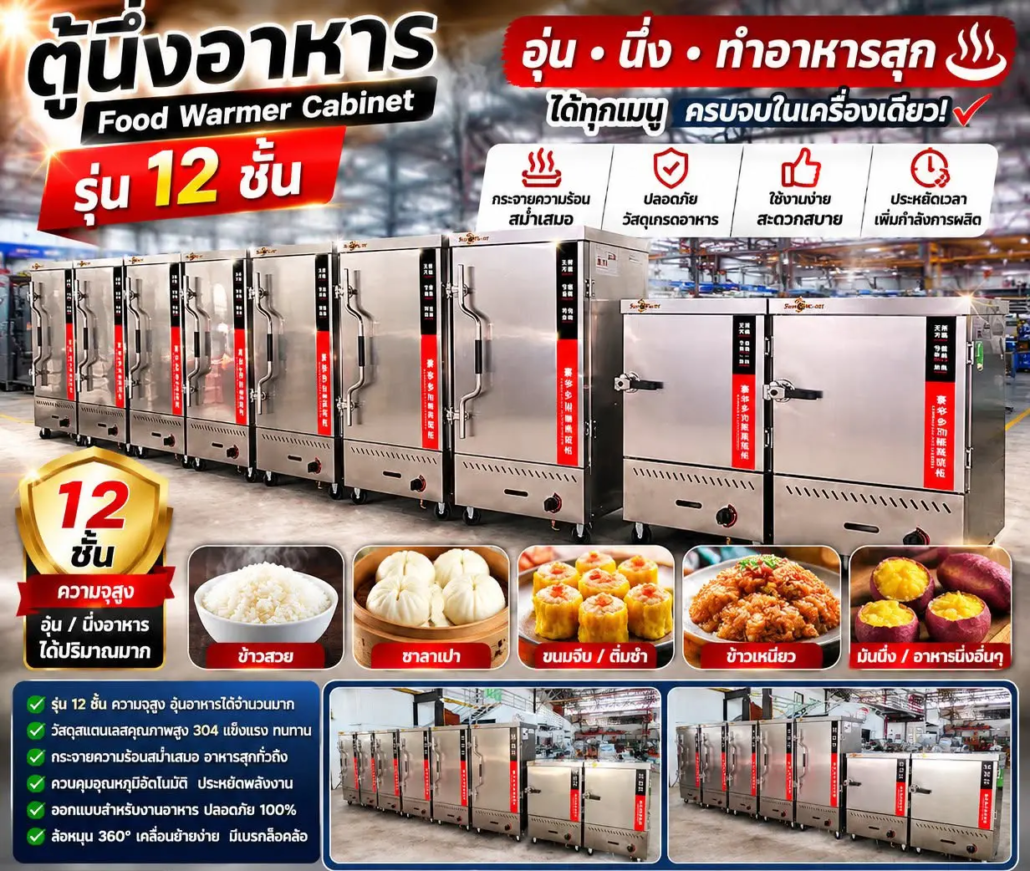 ตู้นึ่งแก๊ส