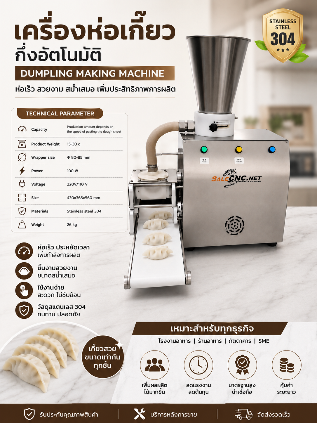 เครื่องห่อเกี๊ยว กึ่งอัตโนมัติ Dumpling Making Machine 4 เครื่องเกี้ยวซ่า