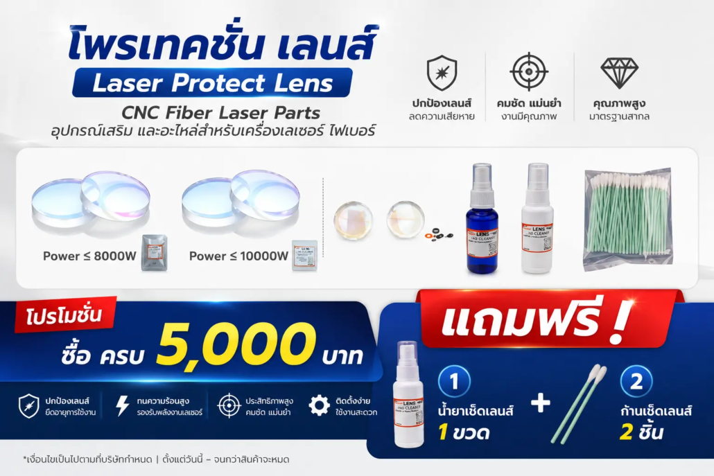 Laser Protection Lens, Power ≤ 6000W – D25.4/T4 8 2af86ca5 b61d 48ef 899f 23a4dd3bcbe4