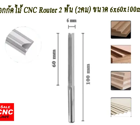 6x60x100mm 2 คม 1