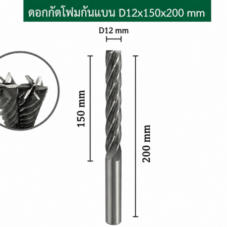 Flat-Bottomed Foam Router Bit D12x100x150 mm 9 ดอกกัดโฟม