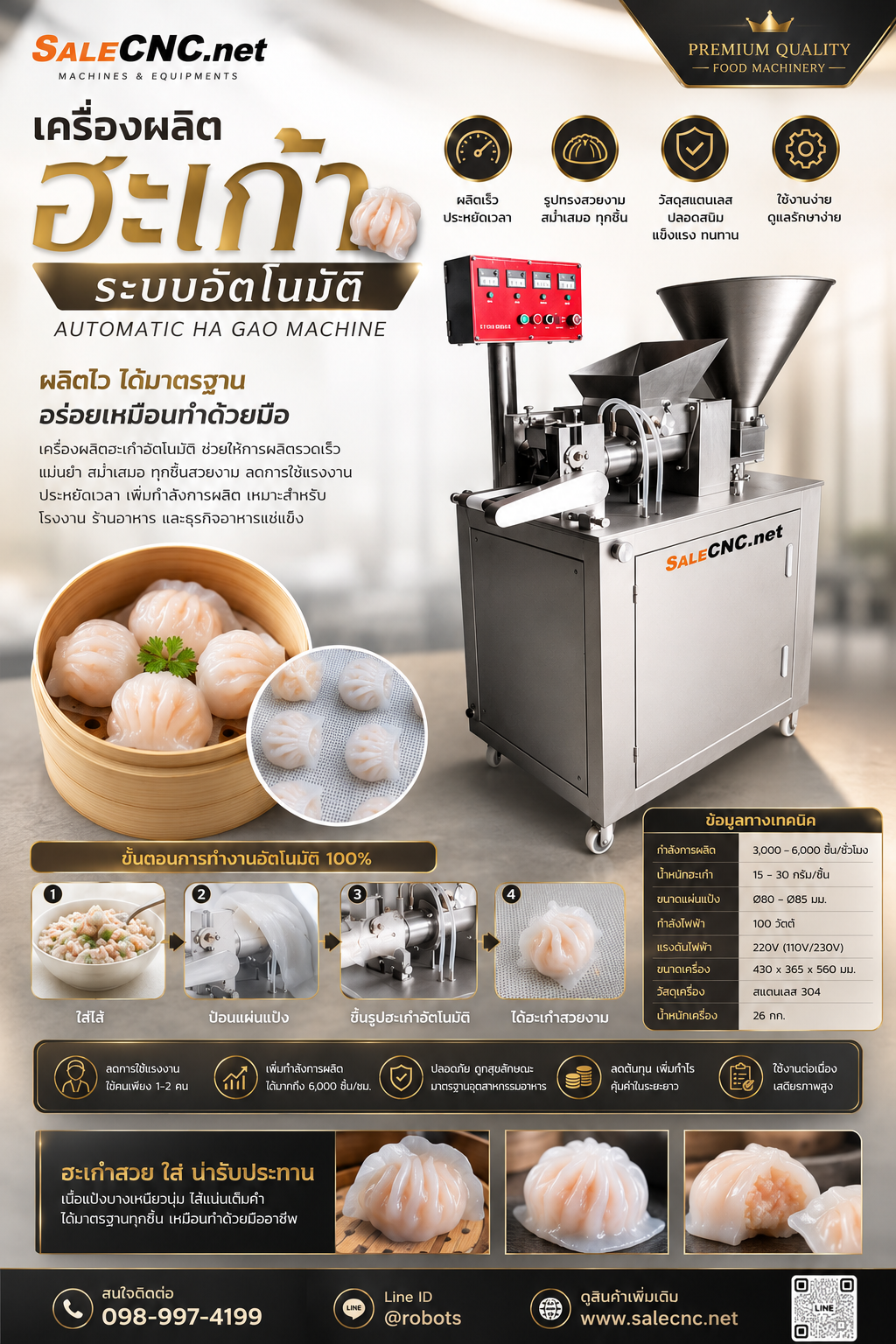 เครื่องผลิตฮะเก๋า ระบบอัตโนมัติ - Automatic Shrimp Dumpling Hargao Machine 5 998a5c11 1cb5 4913 830e eff560605c59