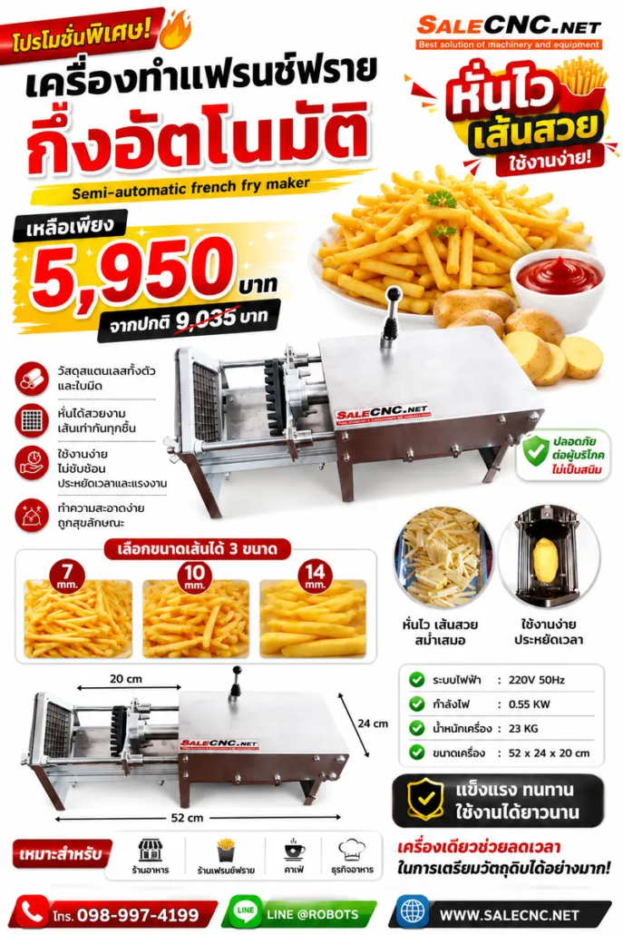 เครื่องทำเฟรนฟราย กึ่งอัตโนมัติ - Semi-automatic french fry maker 10 5c28fefa dd15 4699 a2d9 40d555f20647