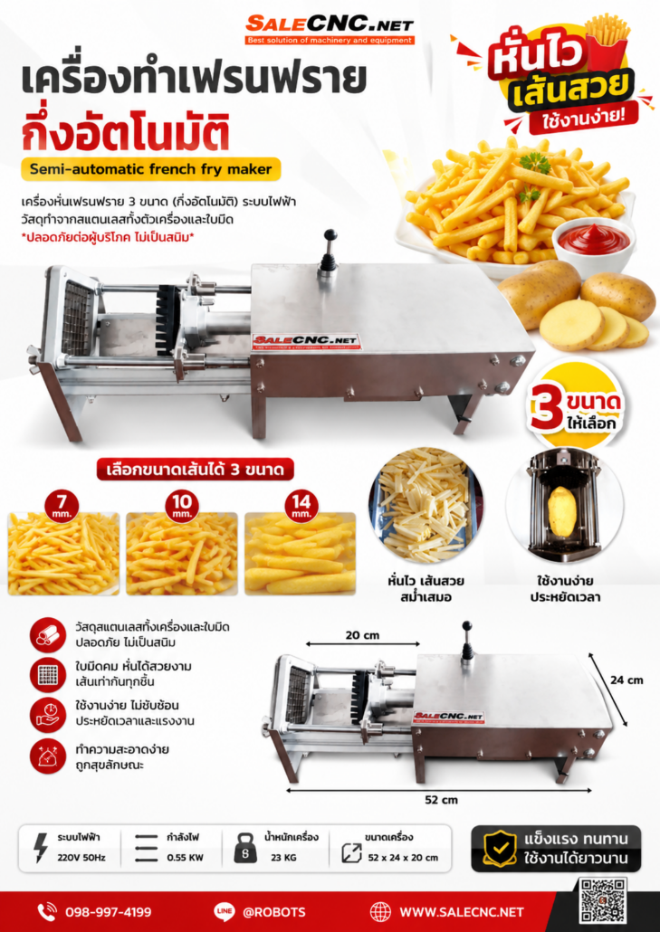 เครื่องทำเฟรนฟราย กึ่งอัตโนมัติ - Semi-automatic french fry maker 3 c3f879b4 8b2a 49a0 b32a 40a329e357a7