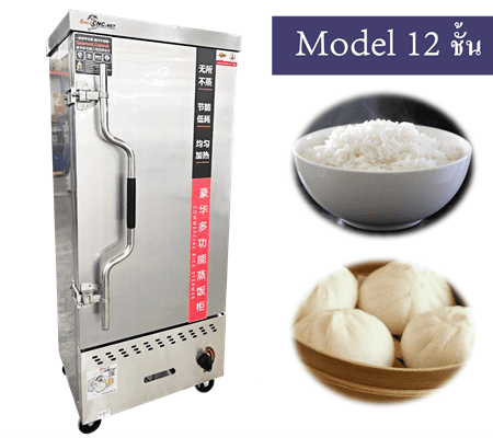 ตู้นึ่งอาหาร 12 ชั้น Food warmer Cabinet 500x400 1