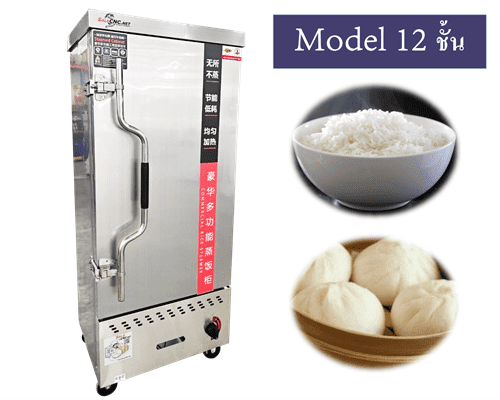 ตู้นึ่งอาหาร 12 ชั้น (Food Steam Oven Cabinet) 1 ตู้นึ่งอาหาร 12 ชั้น (Food Steam Oven Cabinet)