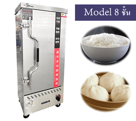 ตู้นึ่งอาหาร 8 ชั้น Food warmer Cabinet 500x400 1