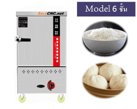ตู้นึ่งอาหาร 6 ชั้น (Food Steam Cabinet) 1 ตู้นึ่งอาหาร 6 ชั้น Food warmer Cabinet 500x400 1