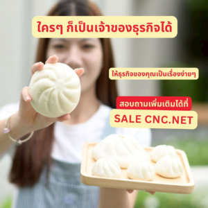 LINE ALBUM เครื่องทำซาลาเปา 251126 11 0