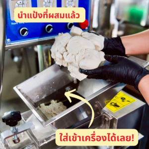 LINE ALBUM เครื่องทำซาลาเปา 251126 15 0