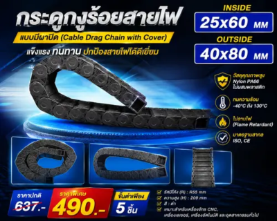 Enclosed Cable Drag Chain - 25x60 mm, R55