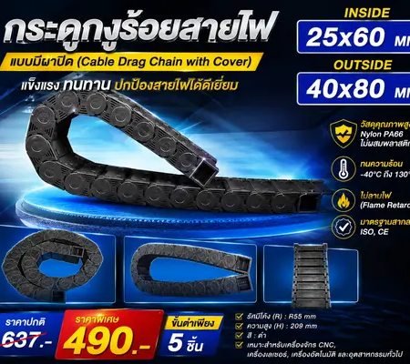 cable drag chain poster 500x400