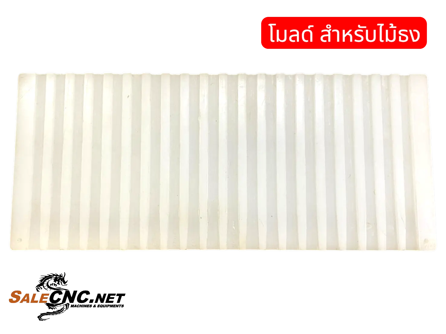 โมลด์ สำหรับไม้ธง Photoroom
