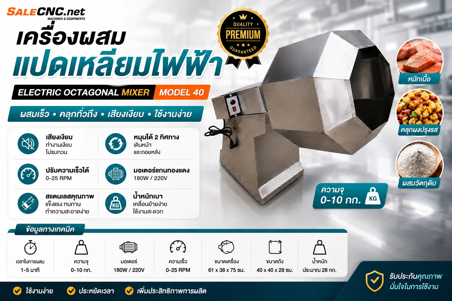 เครื่องผสมแปดเหลี่ยมไฟฟ้า รุ่น 40 Electric Octagonal Mixer เครื่องคลุกผง เครื่องหมัก เครื่องผสมอาหารอุตสาหกรรม 4 ChatGPT Image 19 พ.ค. 2569 15 37 03