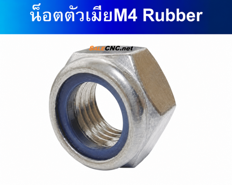 M4 Rubber 镀白锌尼龙自锁採母