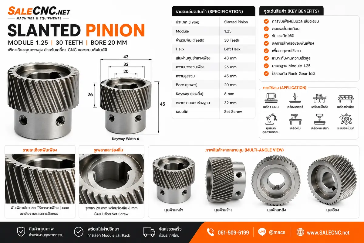 Slanted Pinion Module 1.25 30 Teeth Bore 20 mm 3 2505f415 c68e 4047 84e6 a5381f57d5c0