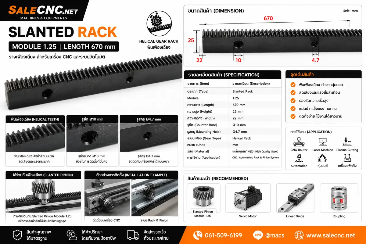 Slanted Rack Module 1.25 Length 670 mm 3 ChatGPT Image 31 ก.ค. 2569 10 30 04
