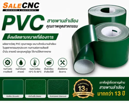 PVC conveyor belt 500x400px