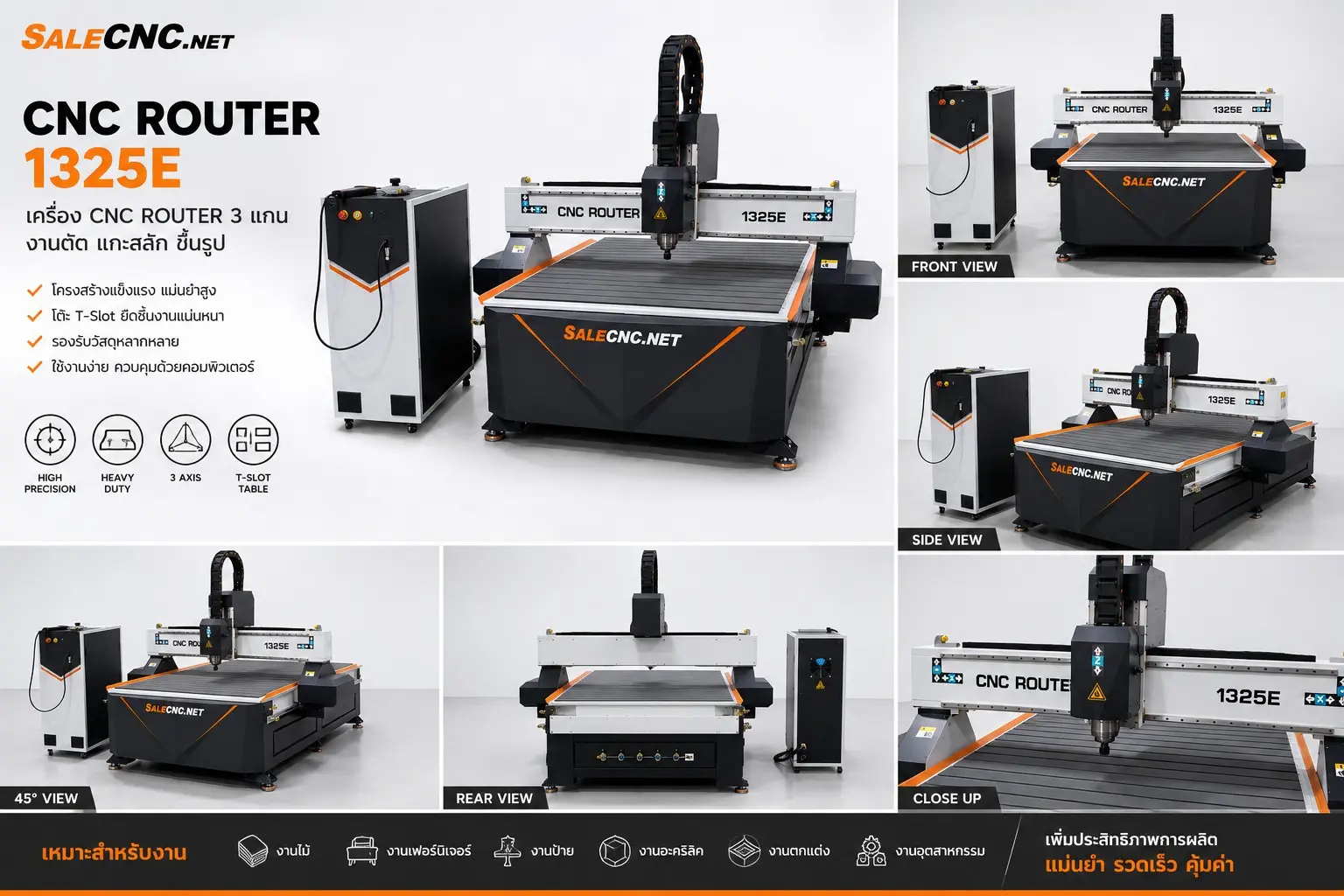 CNC Router 1325E เครื่อง CNC Router 3 แกน สำหรับงานไม้ พลาสติก อะคริลิค และวัสดุแผ่น 3 messageImage 1786174203333