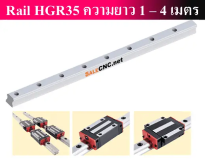 รางสไลด์ รางเลื่อน Linear Rail HGR35 ความยาว 1 – 4 เมตร