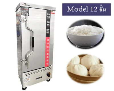 Food Processing Machine 5 ตู้นึ่งอาหาร 12 ชั้น (Food Steam Oven Cabinet)