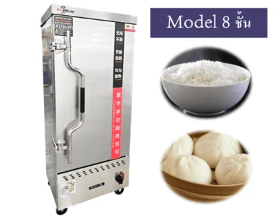 Food Processing Machine 90 ตู้นึ่งอาหาร 8 ชั้น (Food Steam Cabinet)